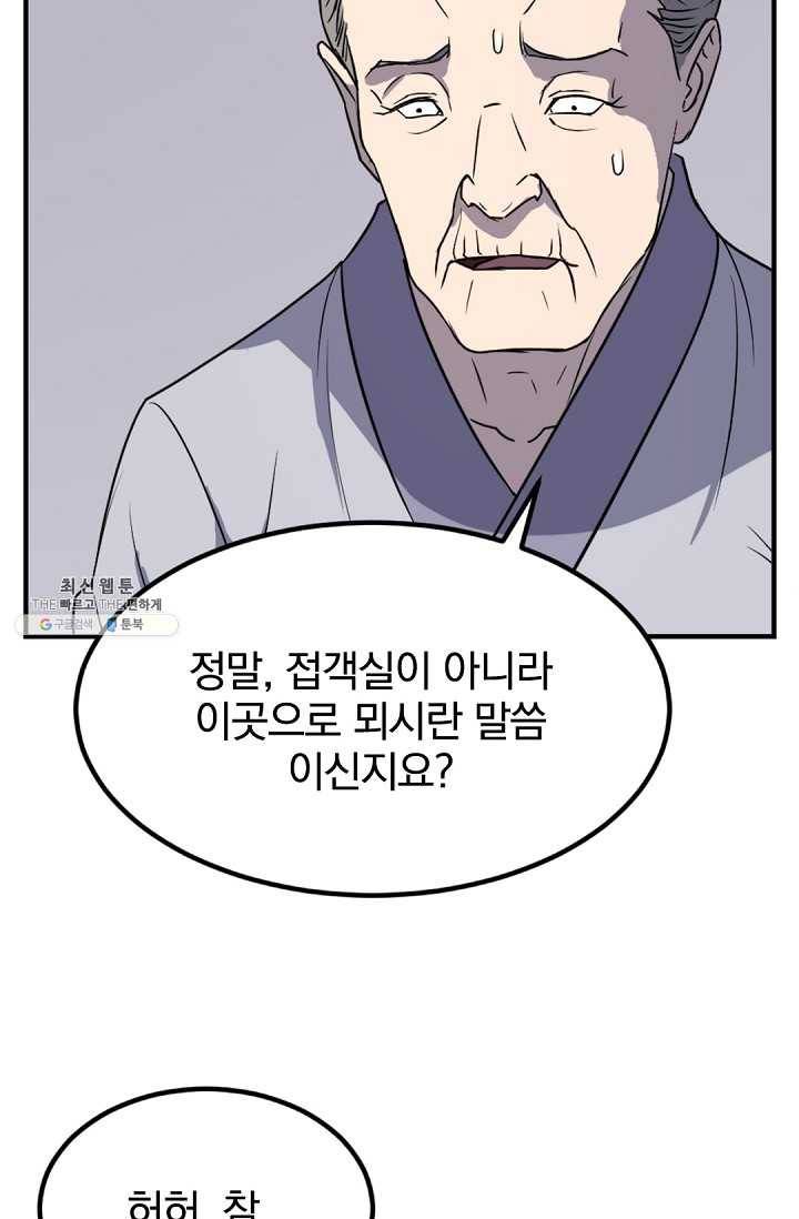불사무적 111화 80