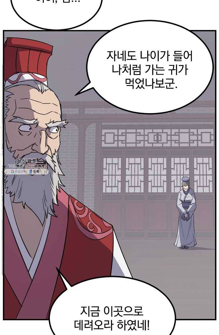 불사무적 111화 81