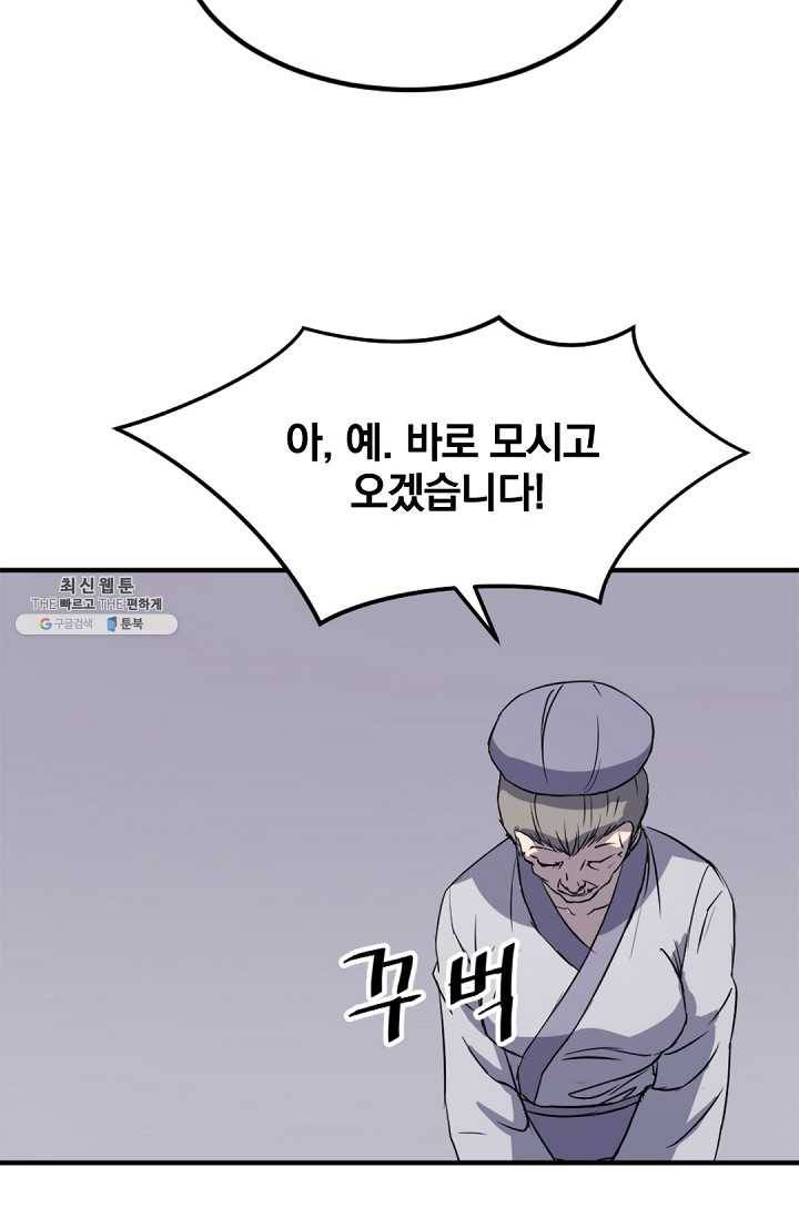 불사무적 111화 82
