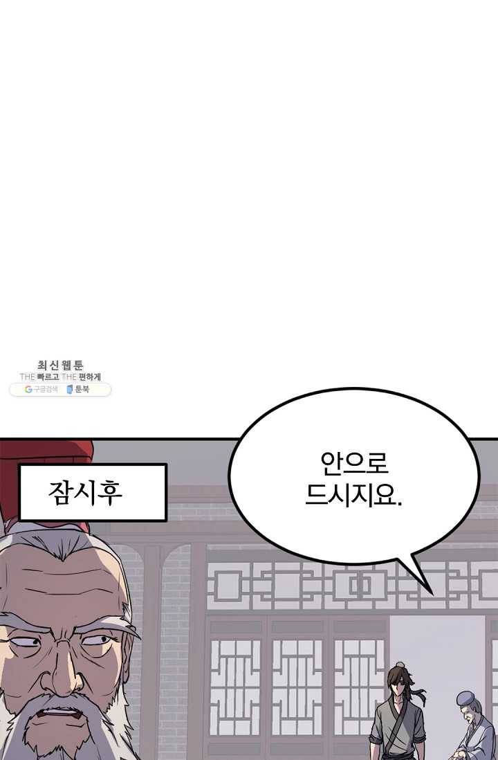 불사무적 111화 84