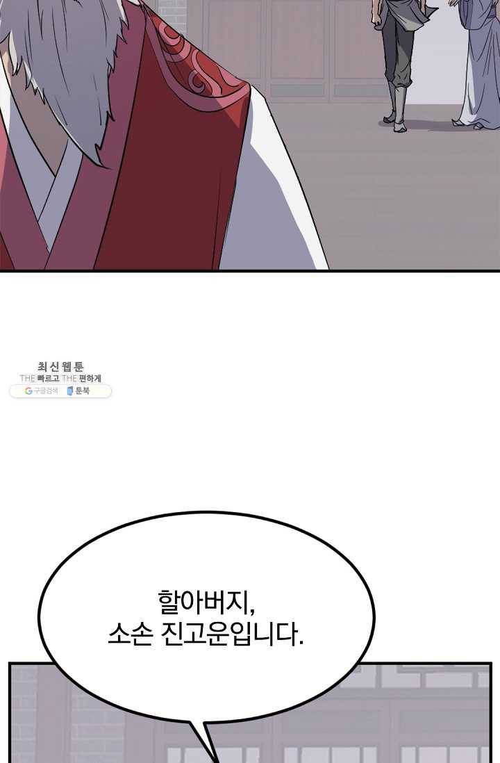 불사무적 111화 85