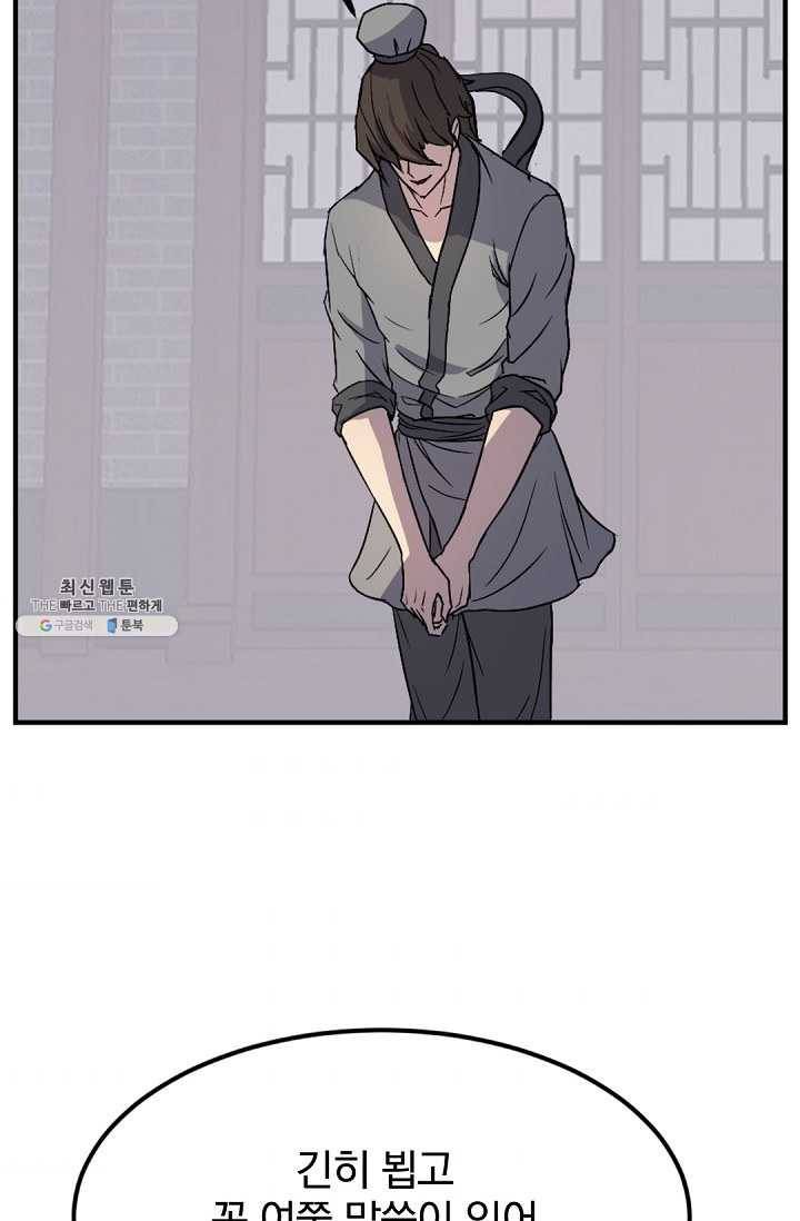 불사무적 111화 86