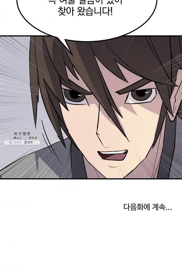 불사무적 111화 87