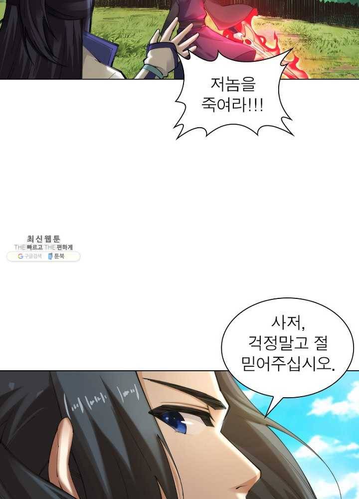 역천사신 65화 18