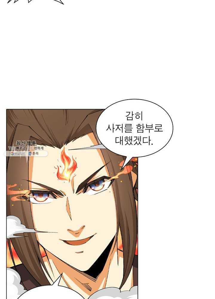 역천사신 65화 23