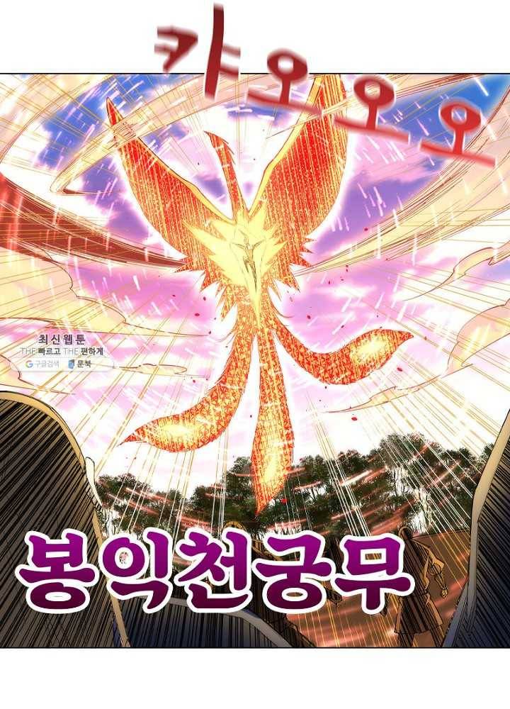 역천사신 65화 29