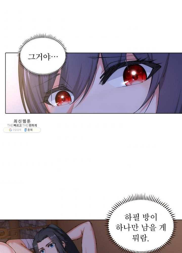 역천사신 65화 39