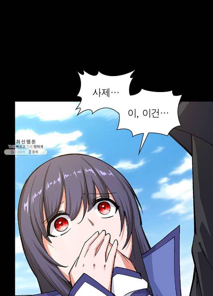 역천사신 65화 47