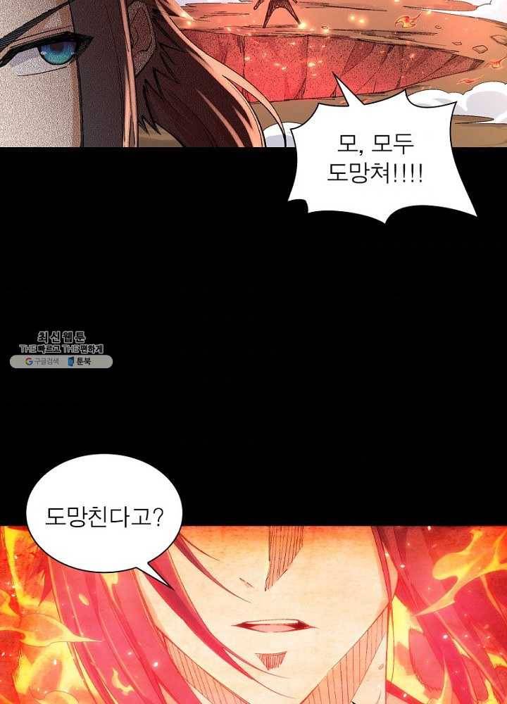 역천사신 65화 49