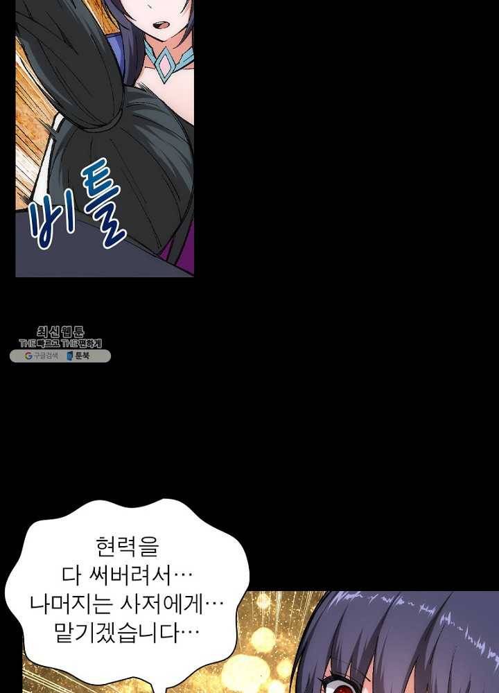 역천사신 65화 64