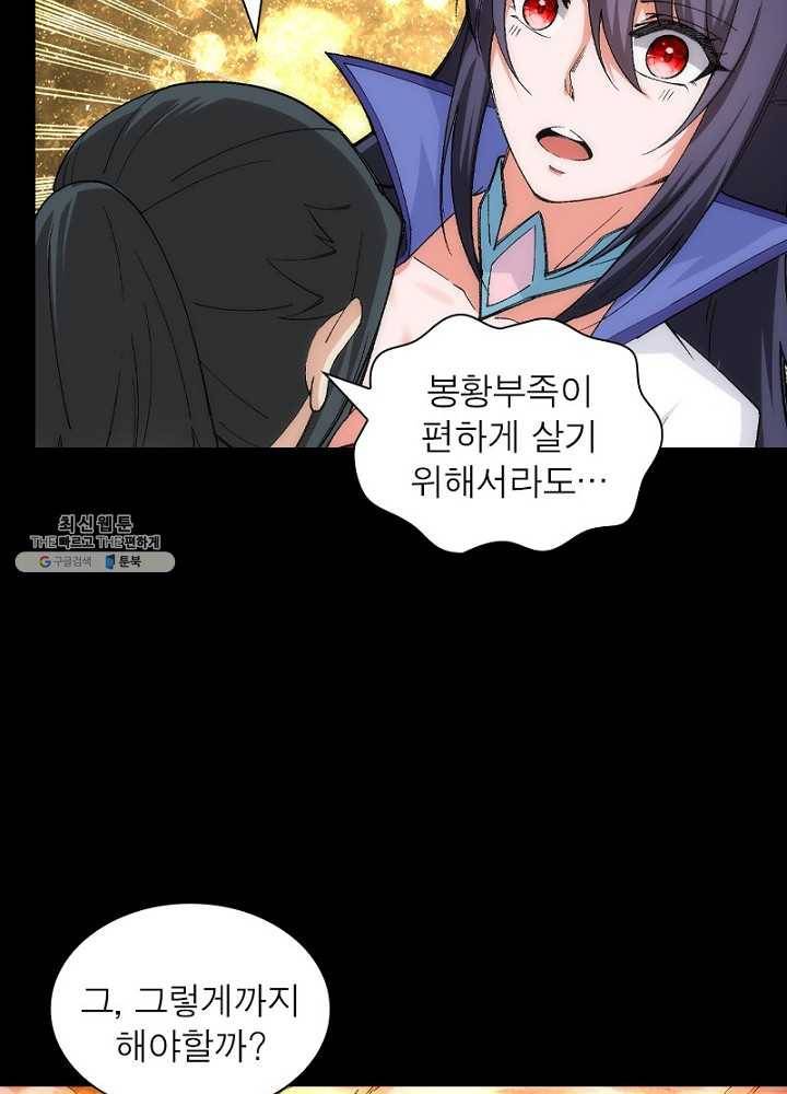 역천사신 65화 65