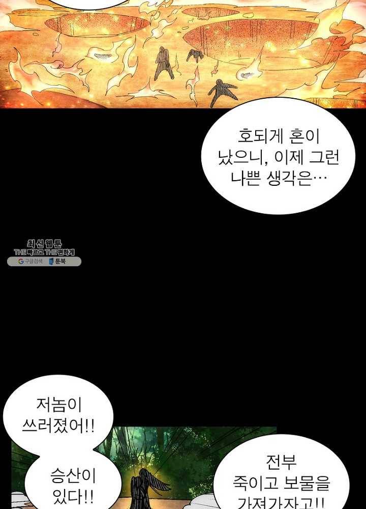 역천사신 65화 66