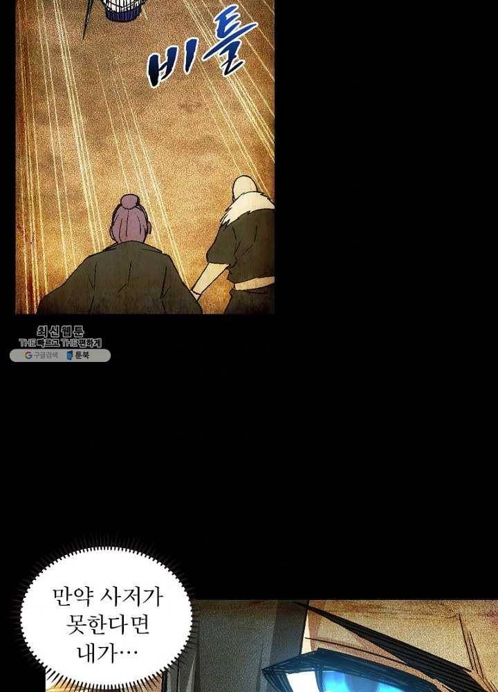 역천사신 65화 69
