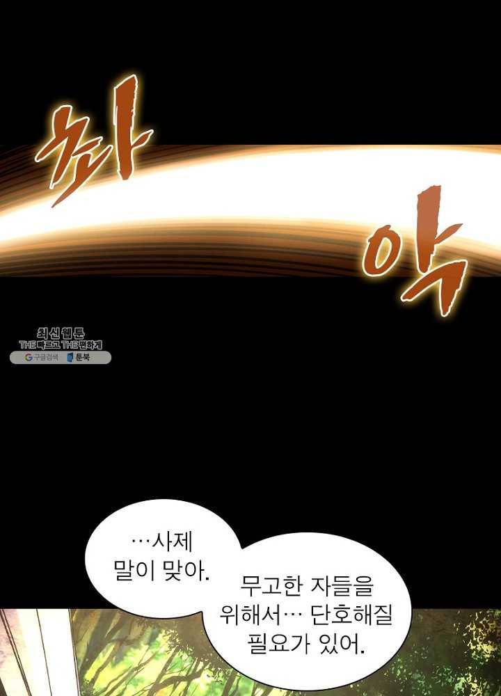 역천사신 65화 71