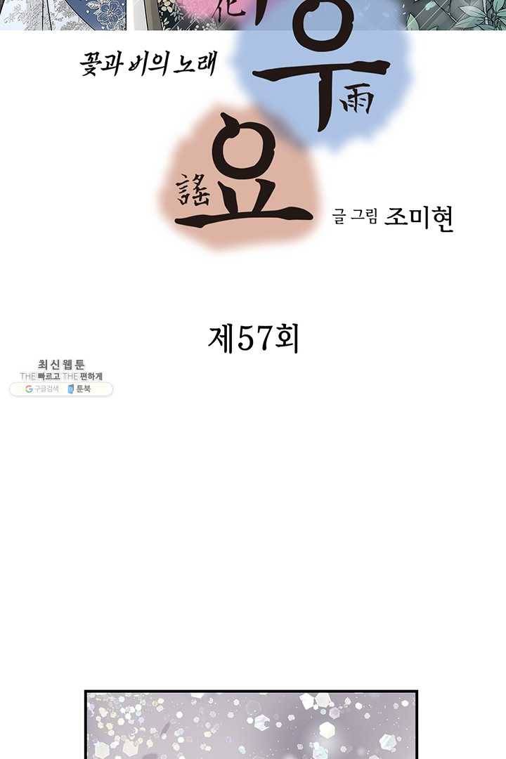 화우요 57화 2