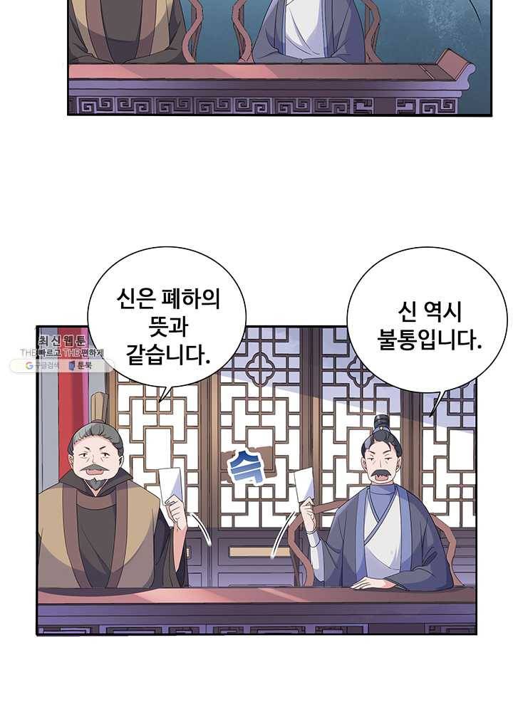 황후마마가 이상해 12화 4