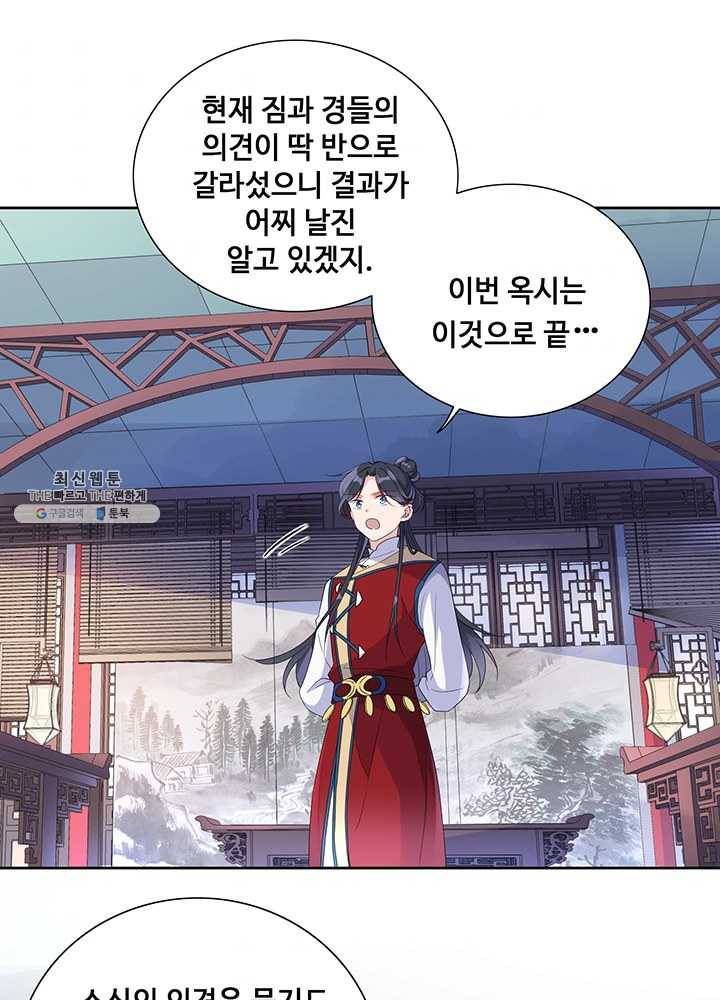 황후마마가 이상해 12화 7