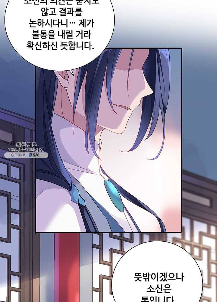 황후마마가 이상해 12화 8