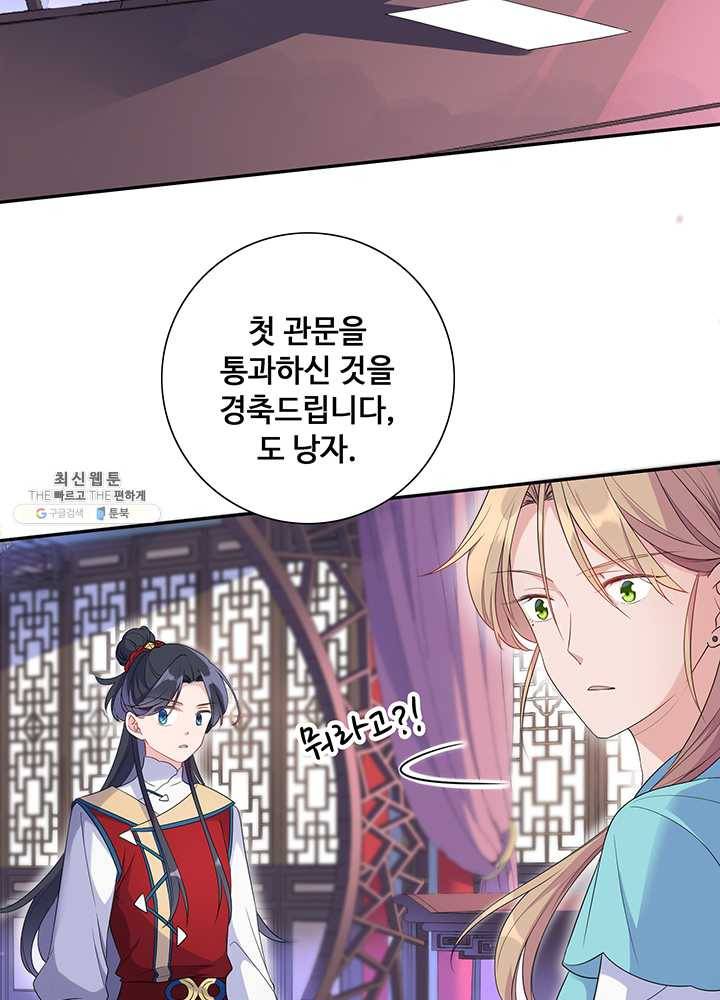 황후마마가 이상해 12화 10