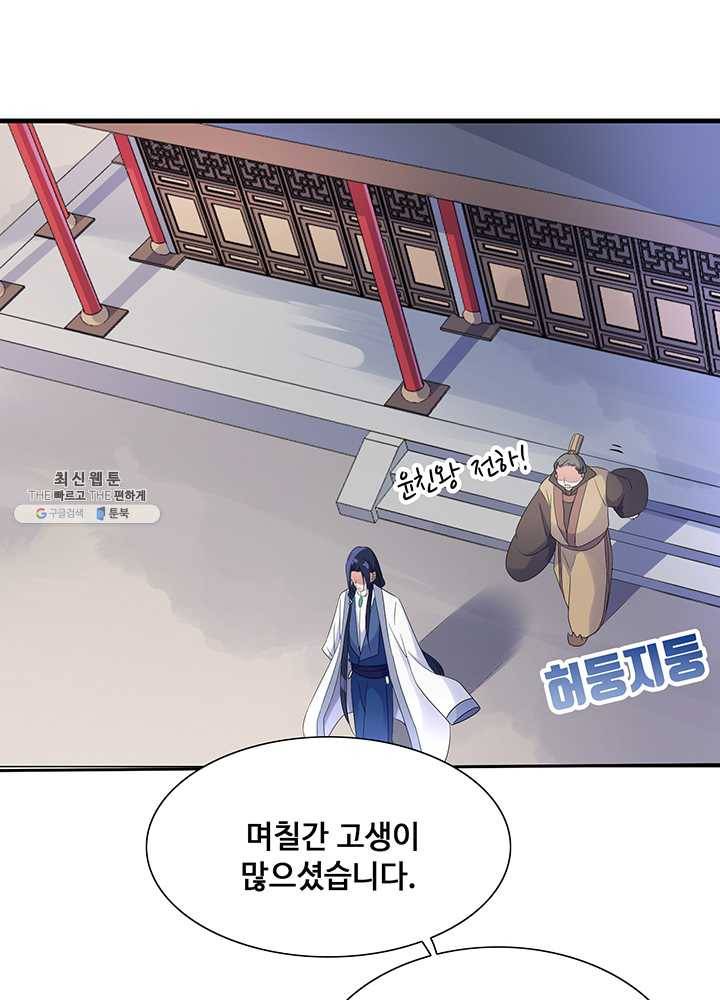 황후마마가 이상해 12화 12
