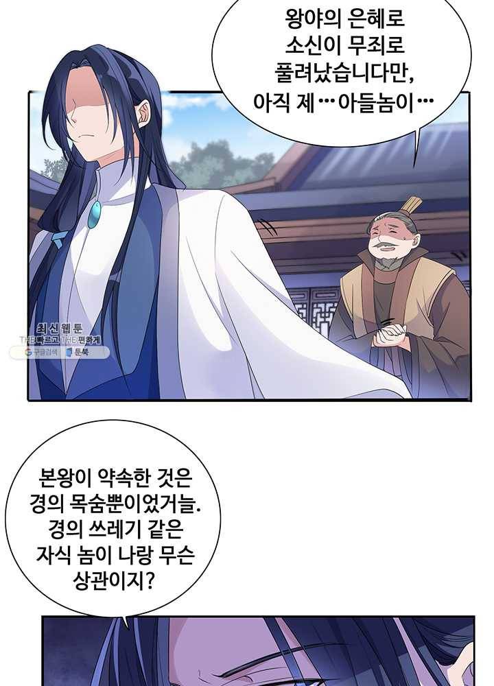 황후마마가 이상해 12화 13