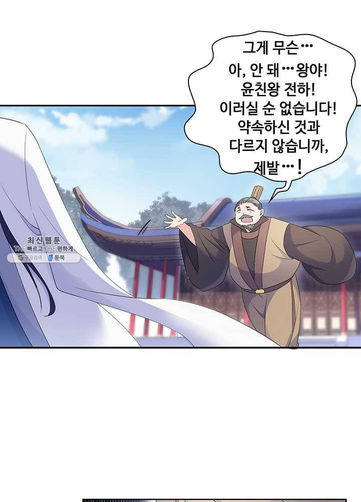 황후마마가 이상해 12화 17