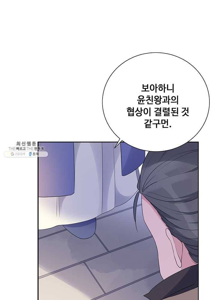황후마마가 이상해 12화 20