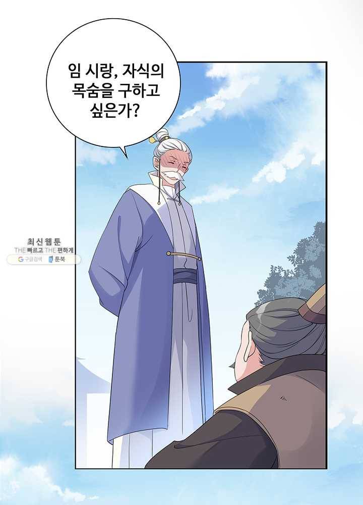 황후마마가 이상해 12화 22