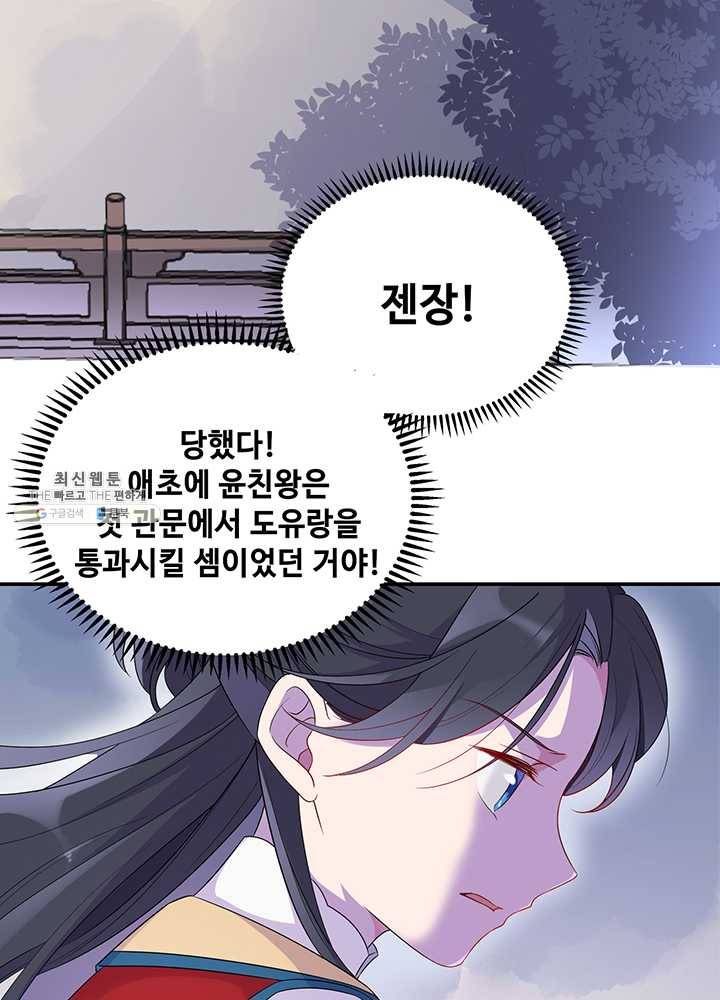 황후마마가 이상해 12화 25
