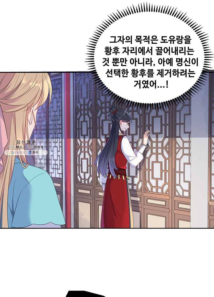 황후마마가 이상해 12화 27