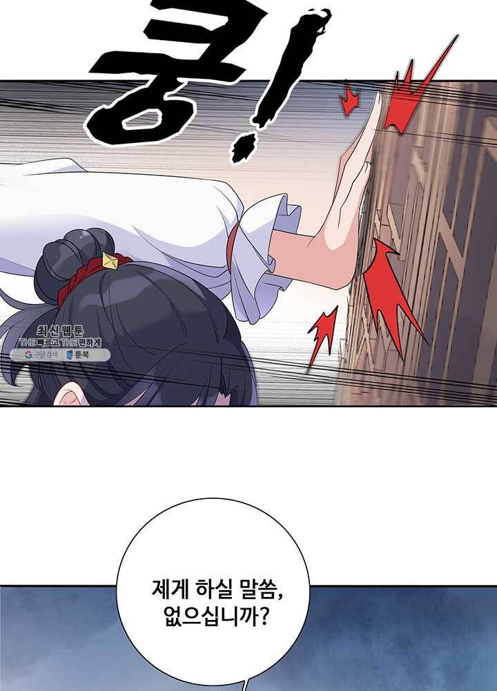 황후마마가 이상해 12화 28