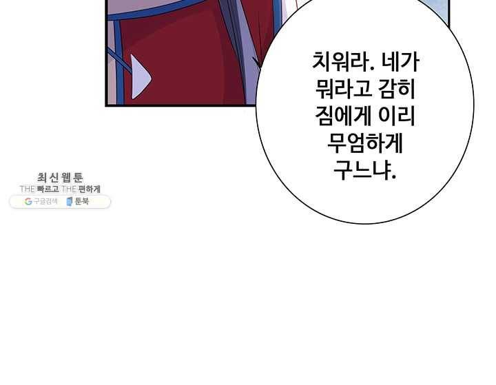 황후마마가 이상해 12화 31