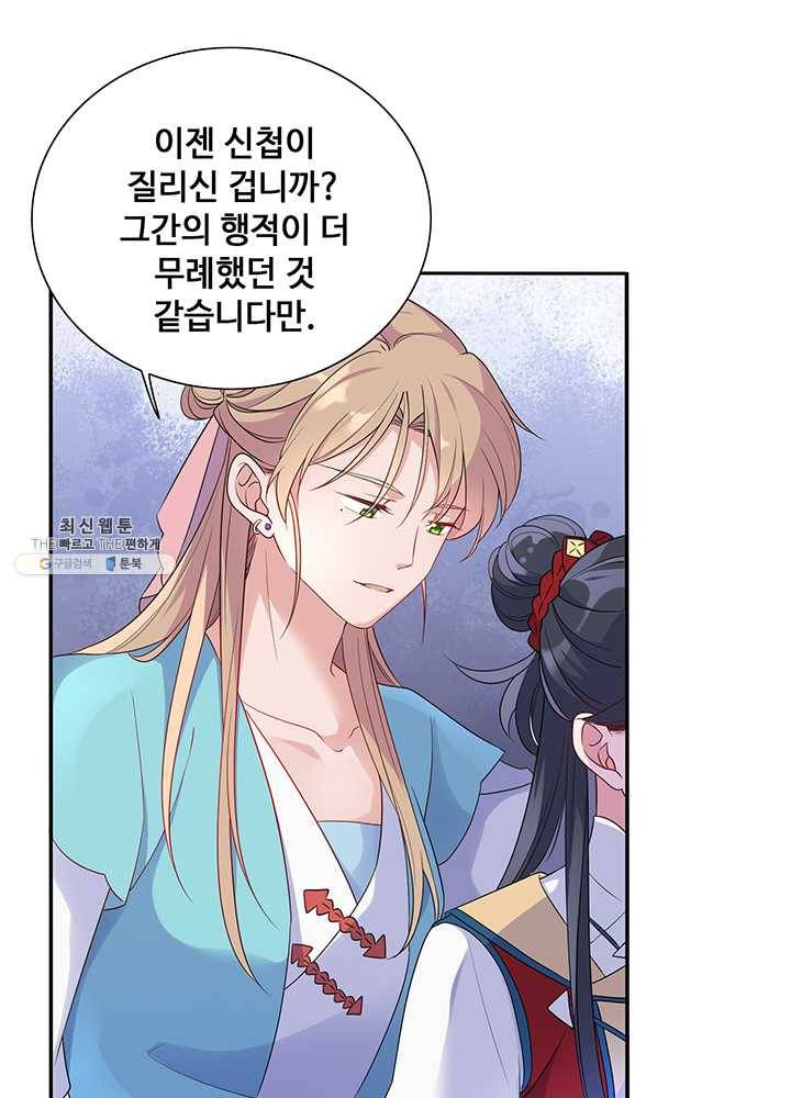 황후마마가 이상해 12화 32