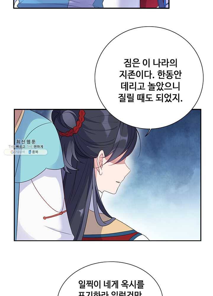 황후마마가 이상해 12화 33