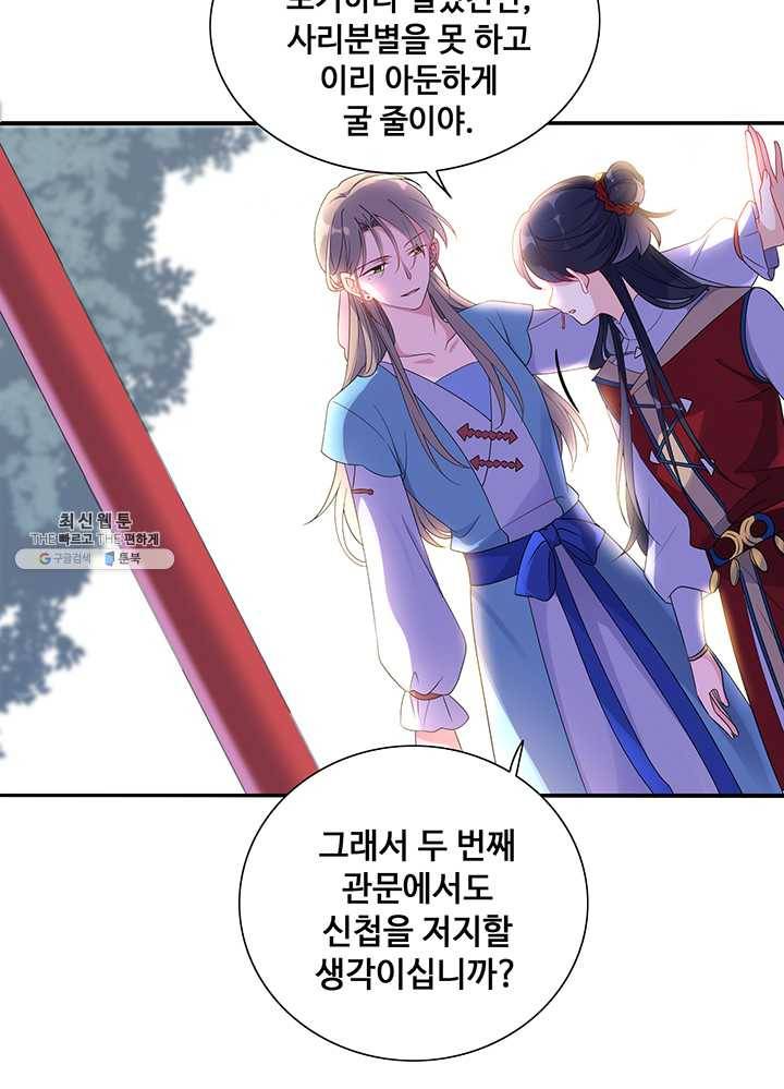 황후마마가 이상해 12화 34