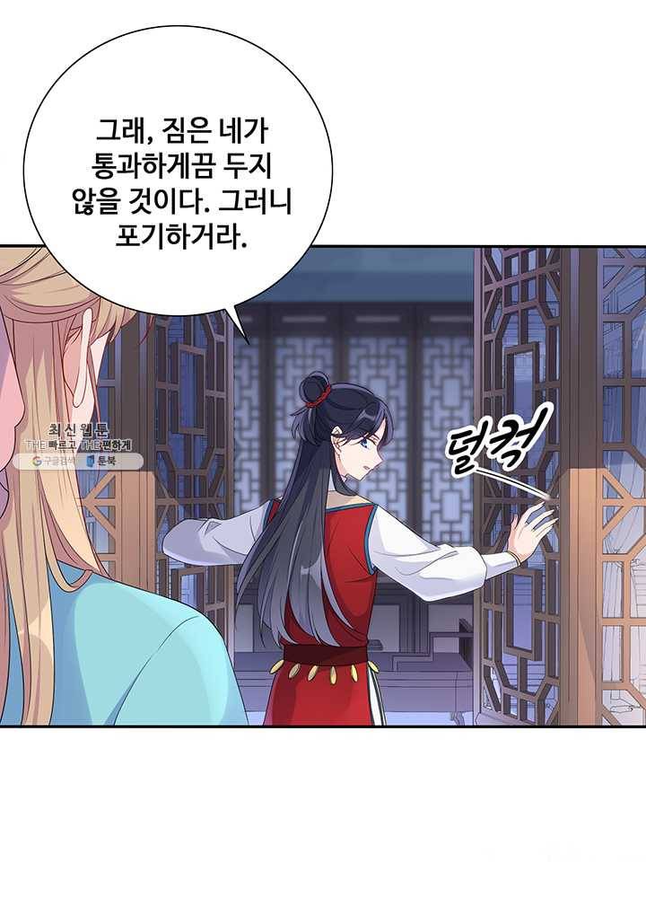 황후마마가 이상해 12화 35