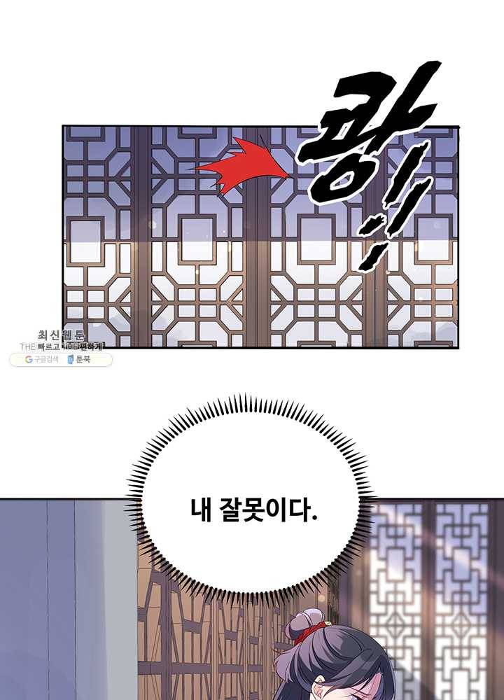 황후마마가 이상해 12화 36