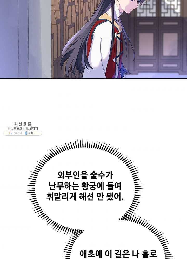 황후마마가 이상해 12화 37