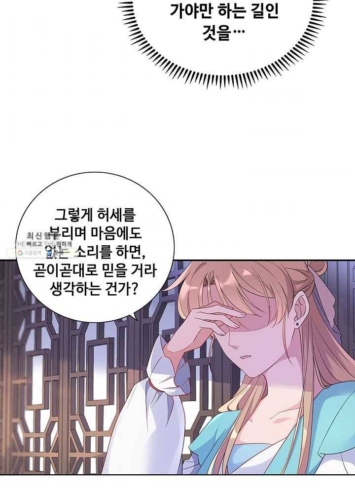 황후마마가 이상해 12화 38
