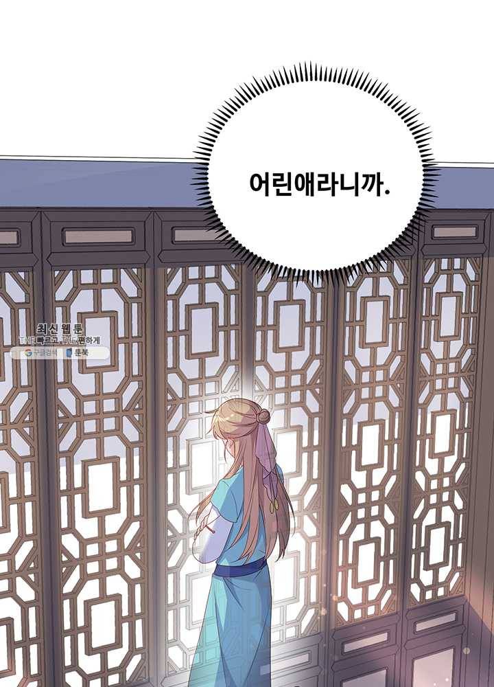 황후마마가 이상해 12화 39