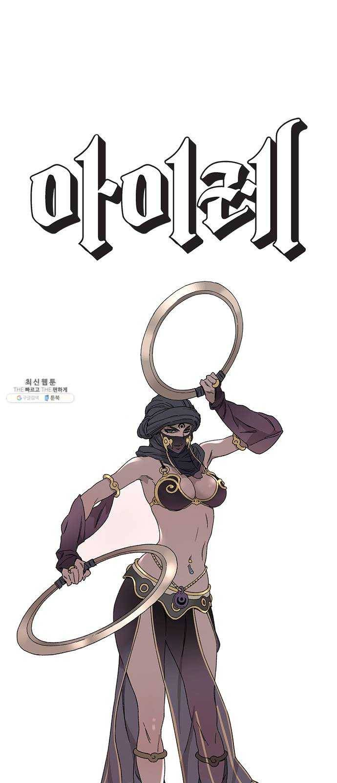 아이레 29화 1