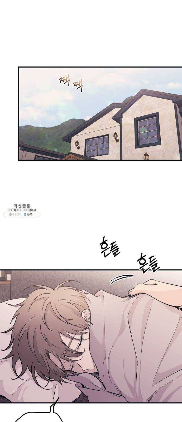 연우의 순정 36화 1