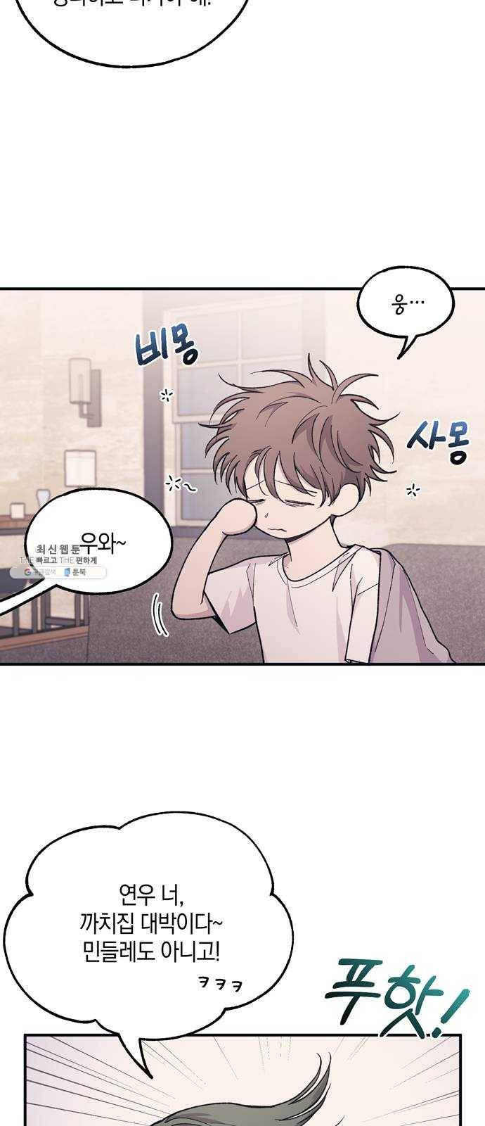 연우의 순정 36화 3