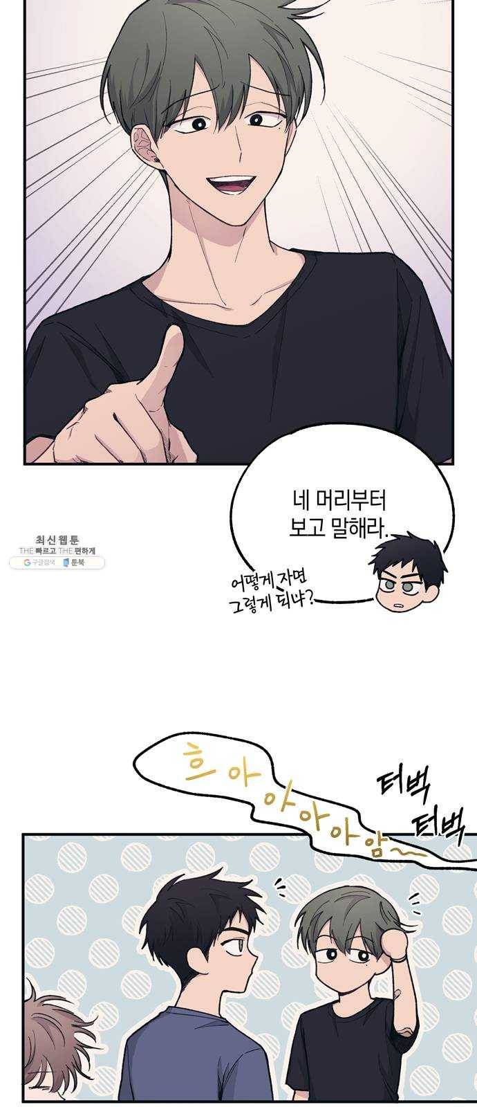 연우의 순정 36화 4