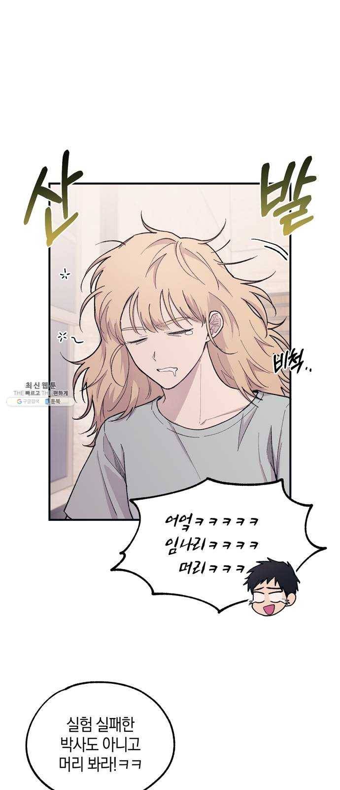연우의 순정 36화 5