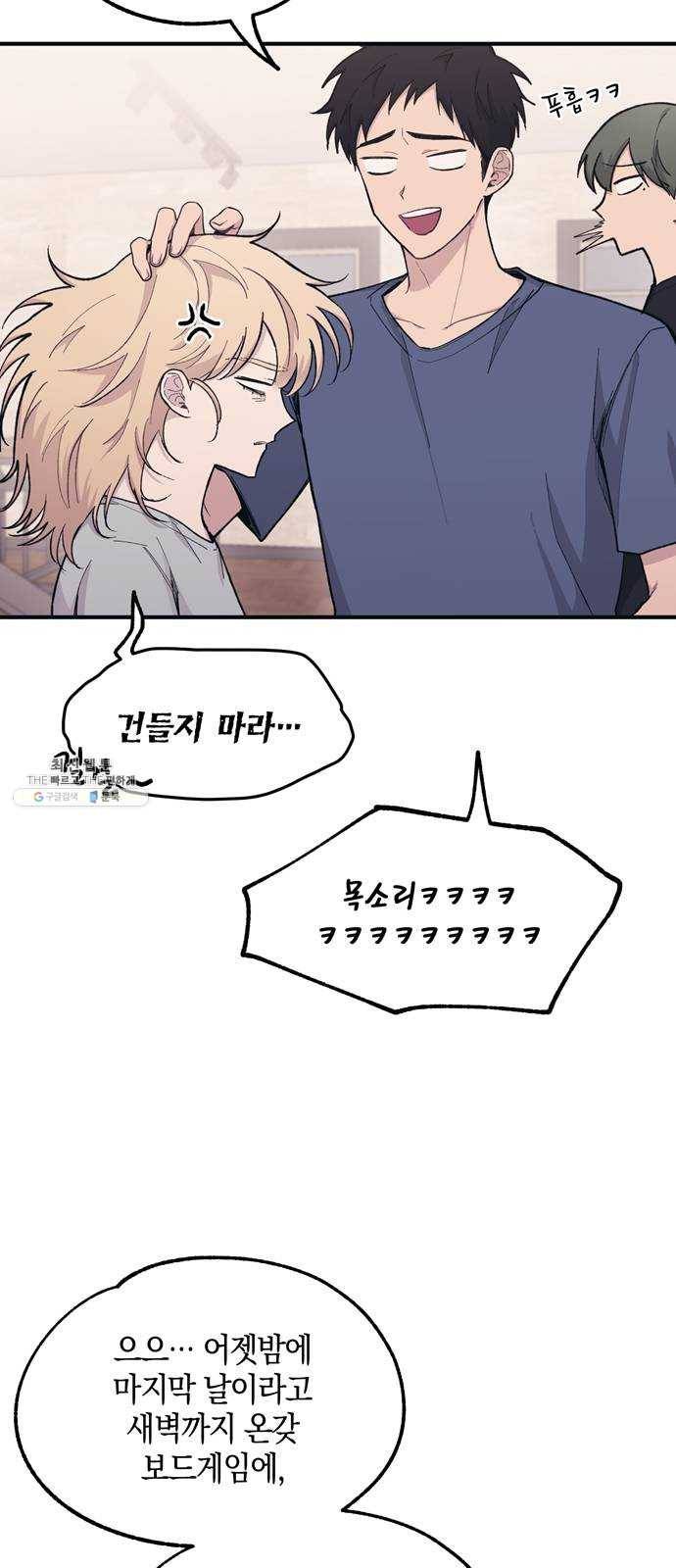 연우의 순정 36화 6
