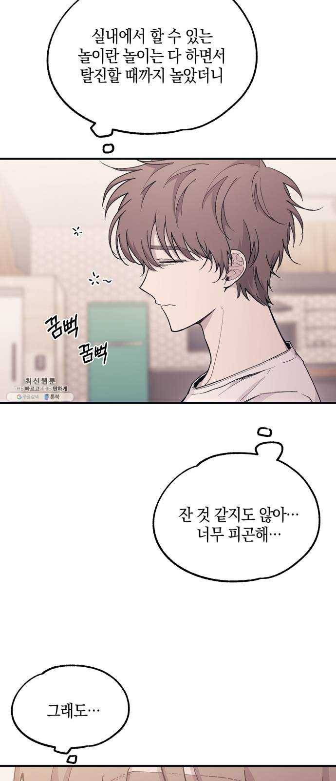 연우의 순정 36화 7