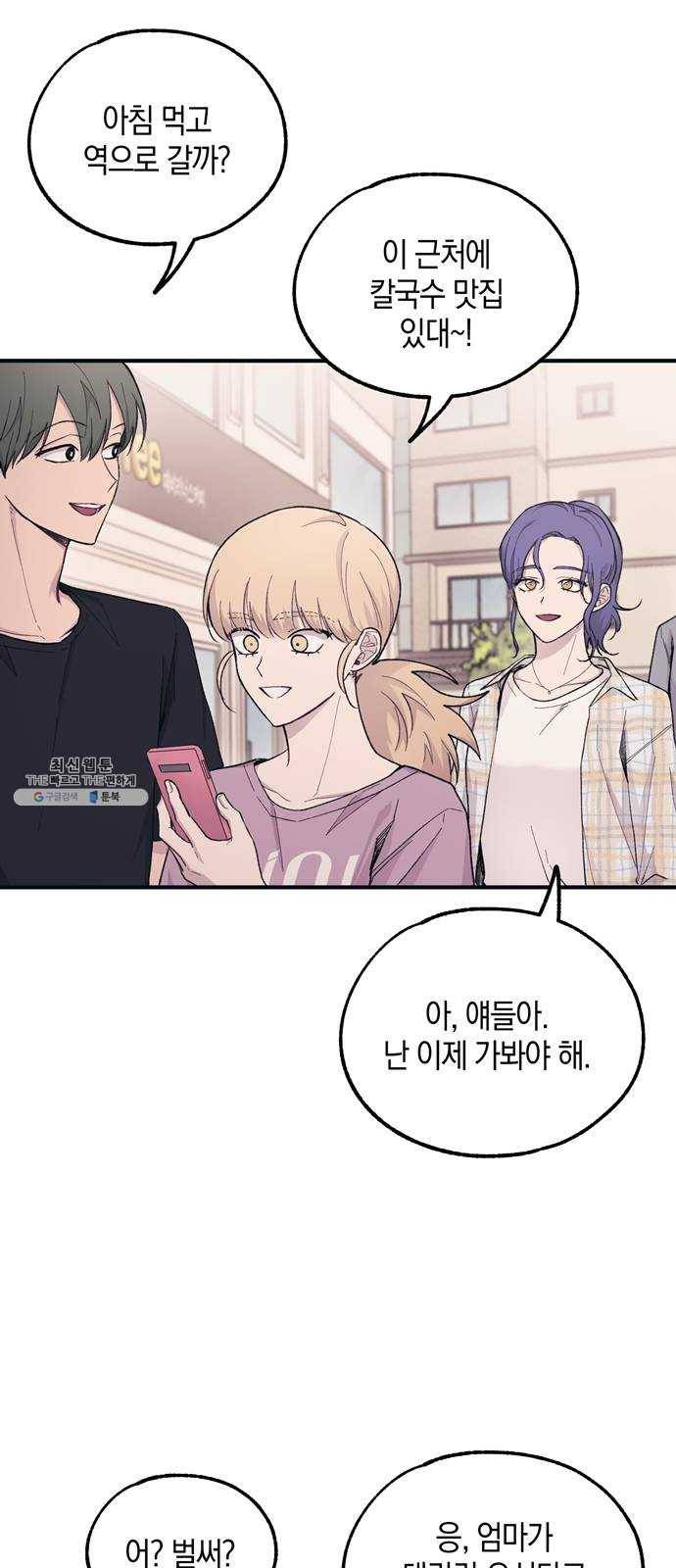 연우의 순정 36화 10