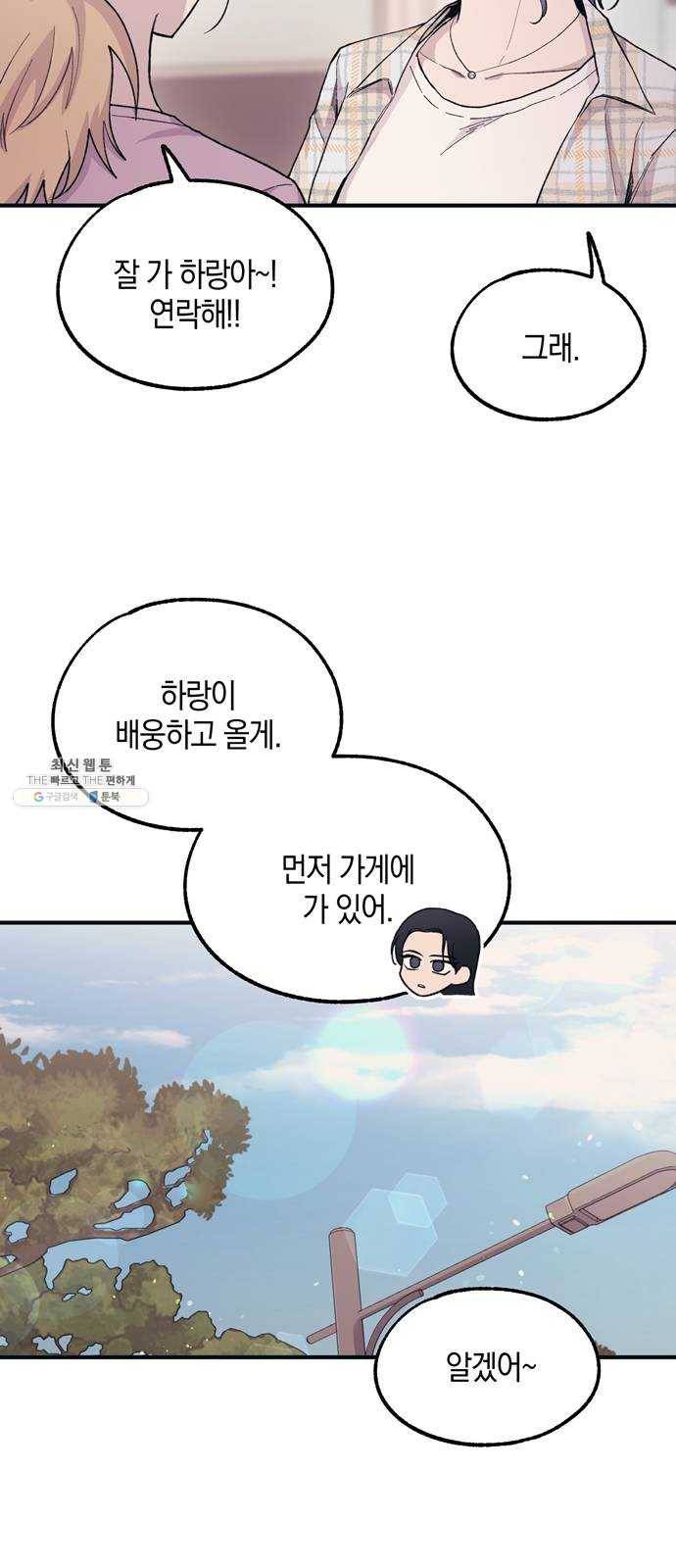 연우의 순정 36화 12