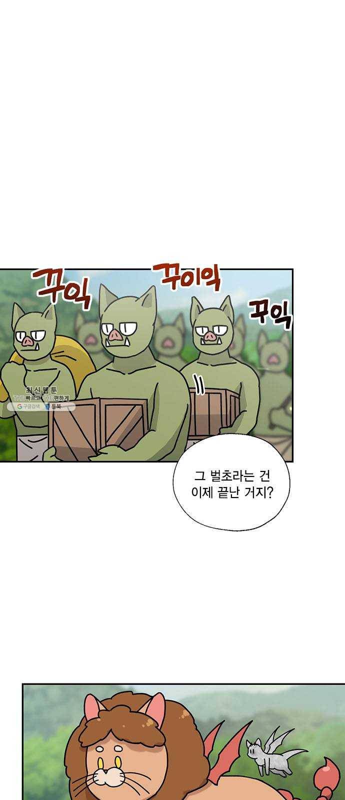 용왕님의 셰프가 되었습니다 66화 리빙아머 외전 1